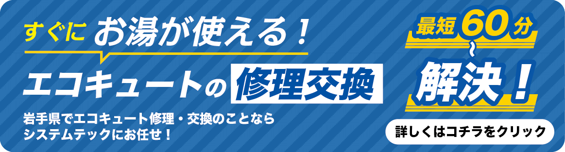 エコキュート